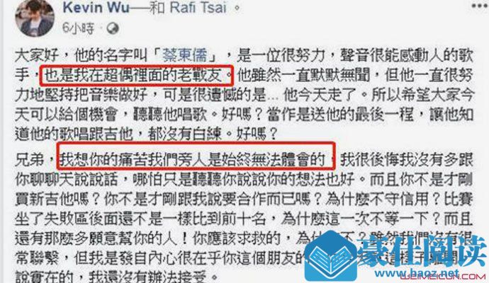 蔡东儒好友发文
