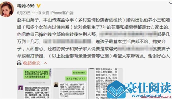 孟令宇被爆婚内出轨