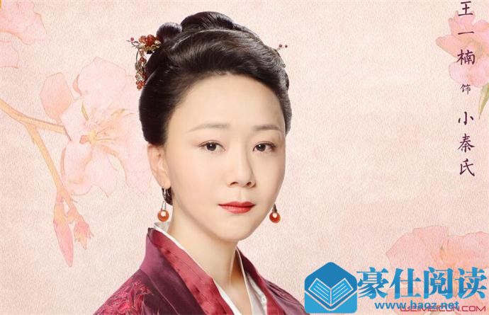 小秦氏结局怎样