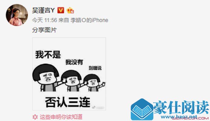 吴谨言否认恋情