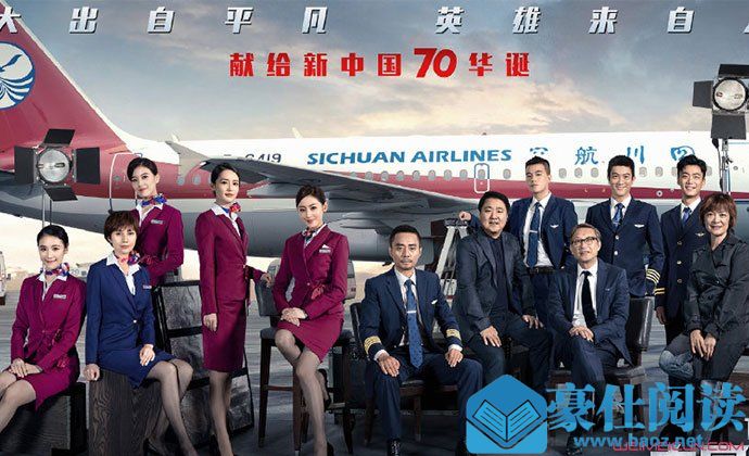 中国机长上映时间