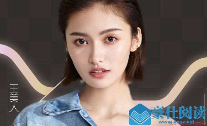 王美人原名叫什么