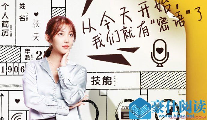 心动的信号2张天资料
