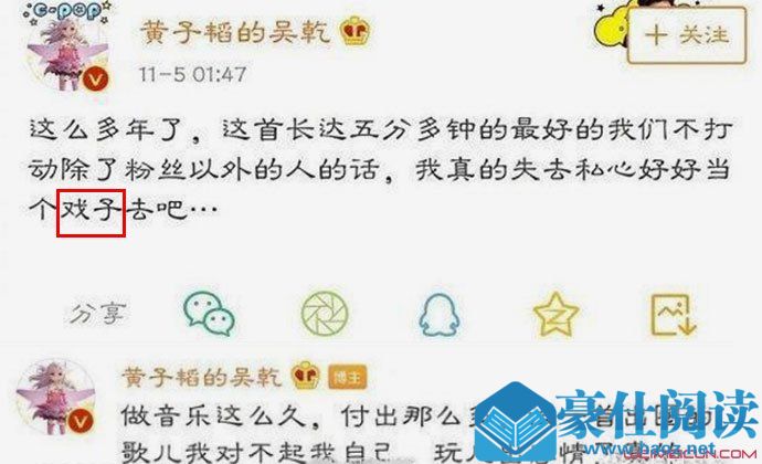 黄子韬戏子二字引争议