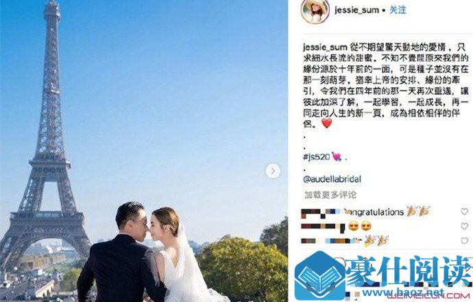 沈卓盈宣布结婚