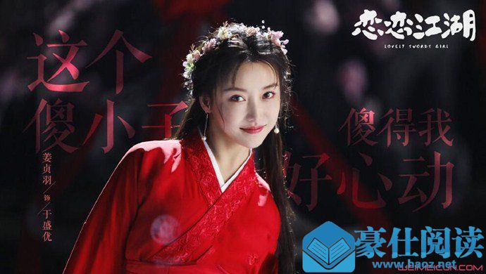 姜贞羽剧照