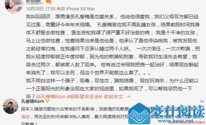 孔垂楠女友爆料全文