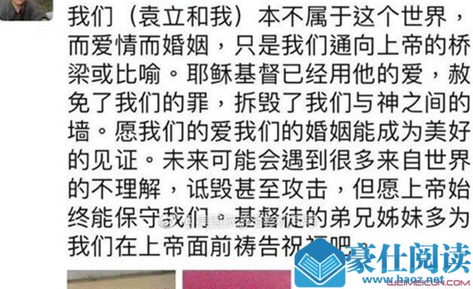 网曝袁立结婚