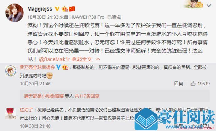 贾乃亮姐姐回应