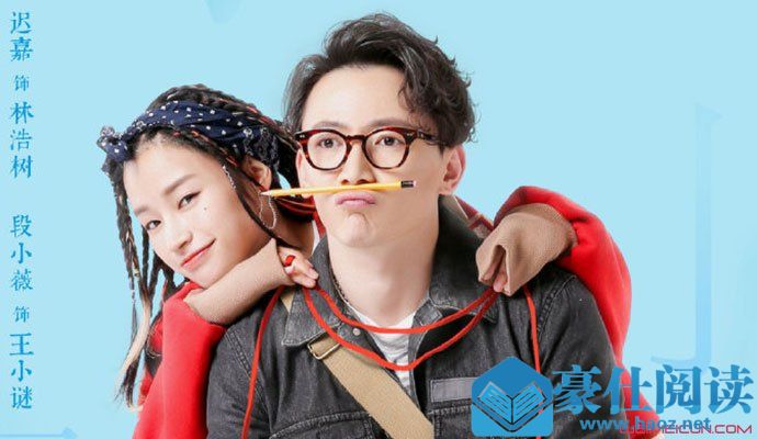 爱上北斗星男友王小谜扮演者