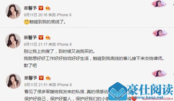 张馨予发飙霸气护夫