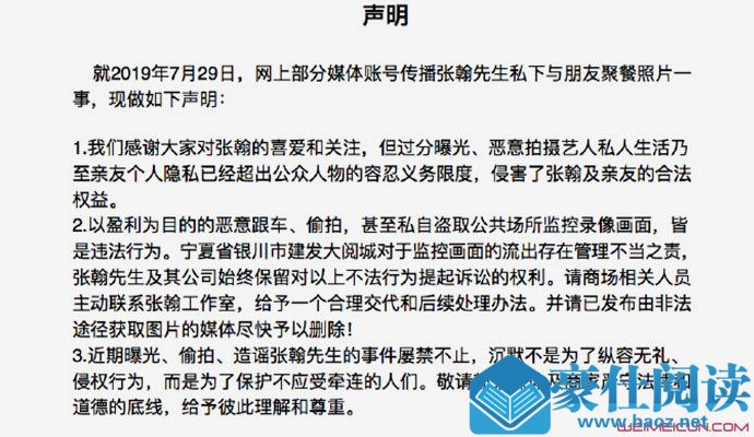 张翰工作室发声明