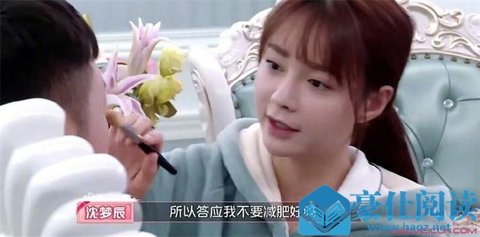沈梦辰不让杜海涛减肥