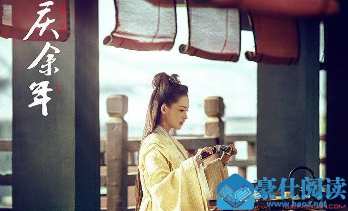 庆余年李沁番位