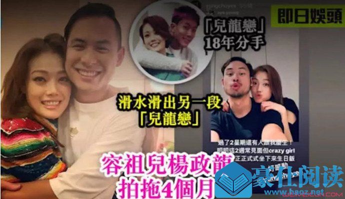 容祖儿绯闻男友杨政龙