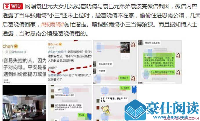 网曝张雨绮系小三上位