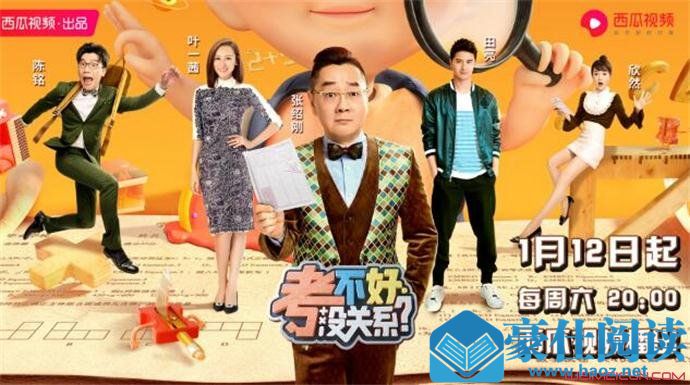 《考不好没关系？》海报