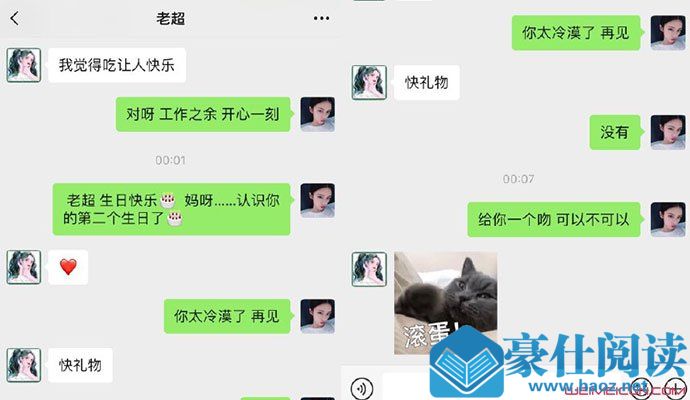 杨超越傅菁聊天记录