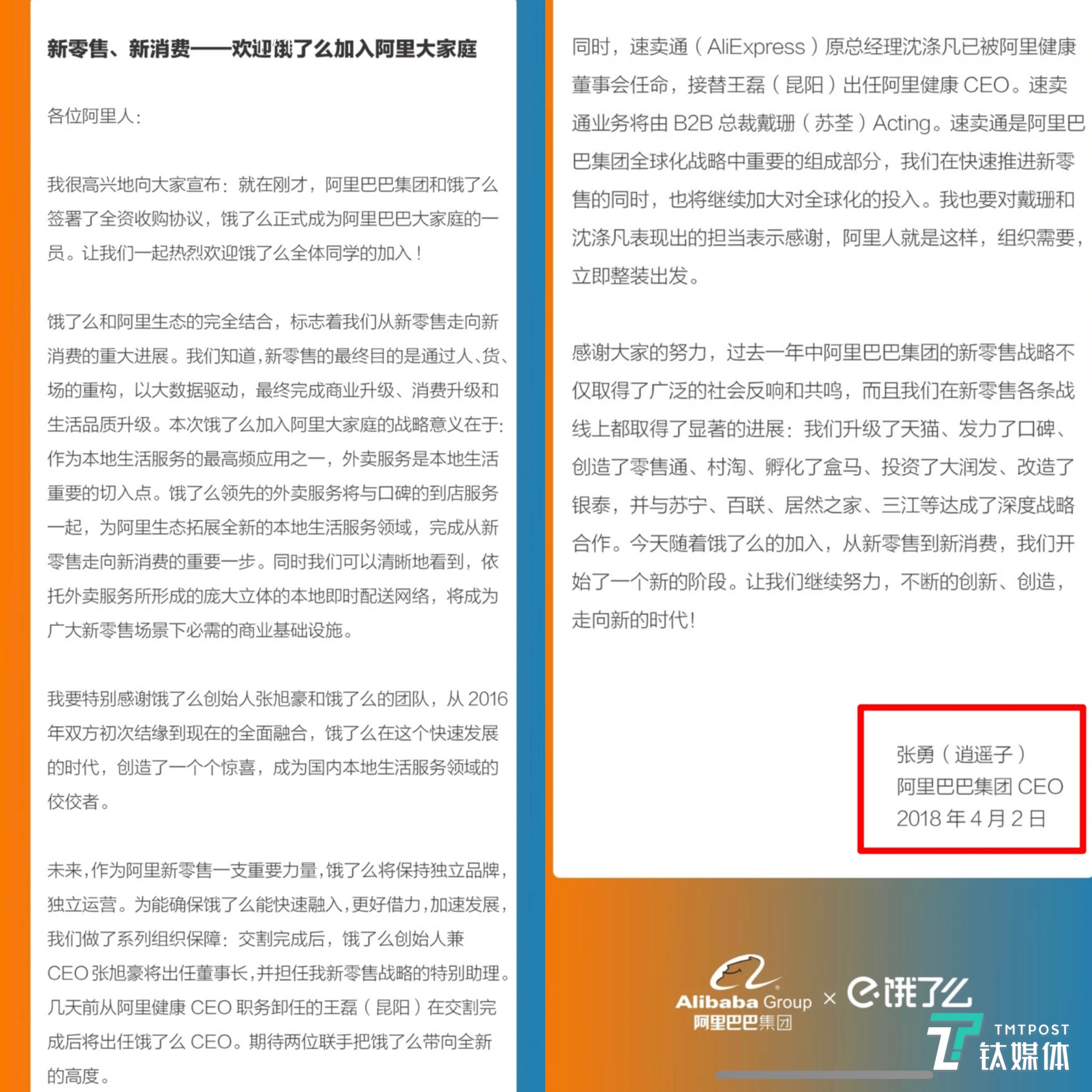 2018年4月，阿里巴巴集团官宣收购饿了么