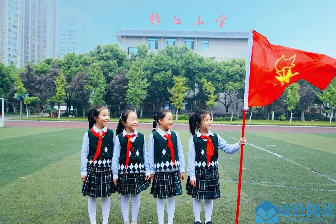 喜报|成都天府新区锦江小学少先队大队被评为“四川省优秀少先队集体”和“成都市优秀少先队集体” 528