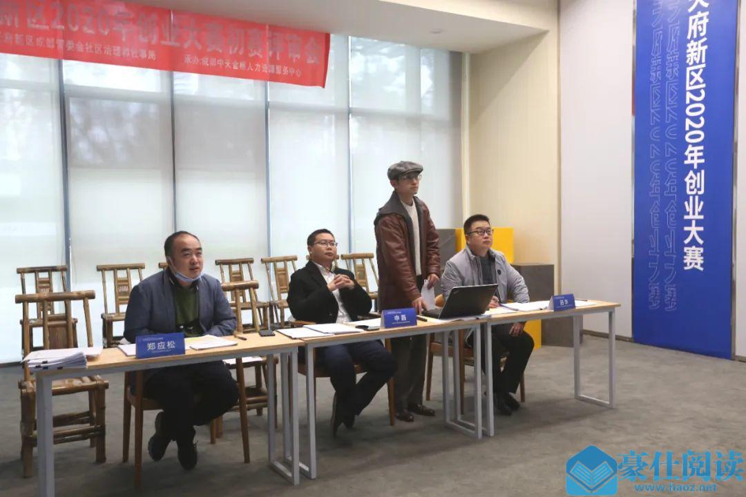 【资讯】2020四川天府新区成都直管区创业大赛初赛结果公布! 20 【资讯】2020四川天府新区成都直管区创业大赛初赛结果公布! 20