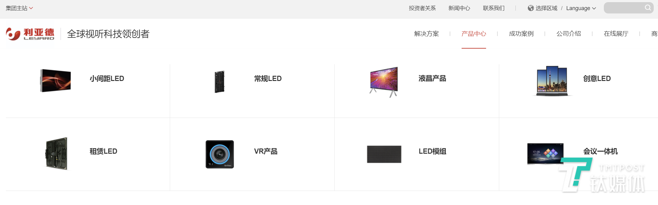 利亚德覆盖的产品线