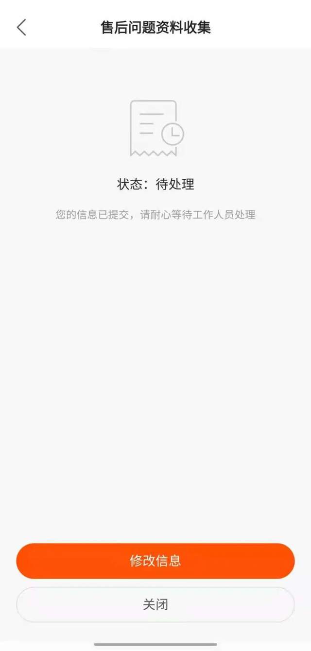 青青的售后维权状态为待处理 / 受访者供图
