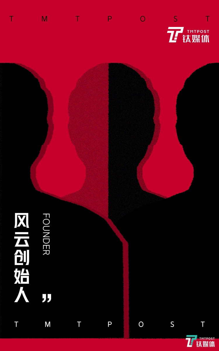 钛媒体「风云人物」栏目之「风云创始人」专题报道