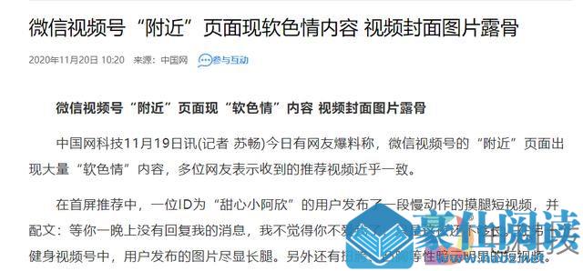 微信视频号附近的人