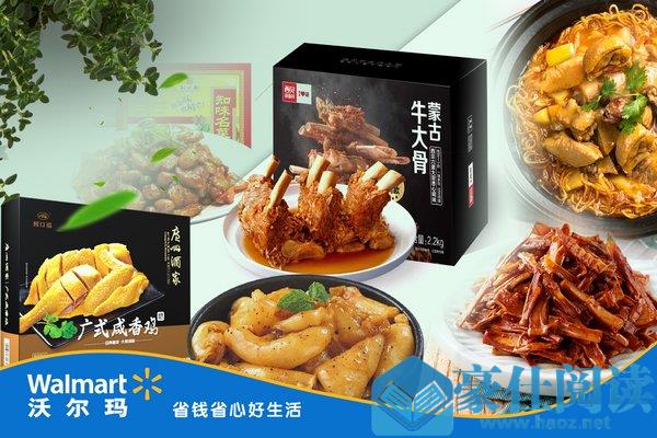 沃尔玛与知名餐饮品牌达成合作,本周起陆续上线广州酒家、上海小南国等品牌的招牌即食菜 沃尔玛与知名餐饮品牌达成合作,本周起陆续上线广州酒家、上海小南国等品牌的招牌即食菜