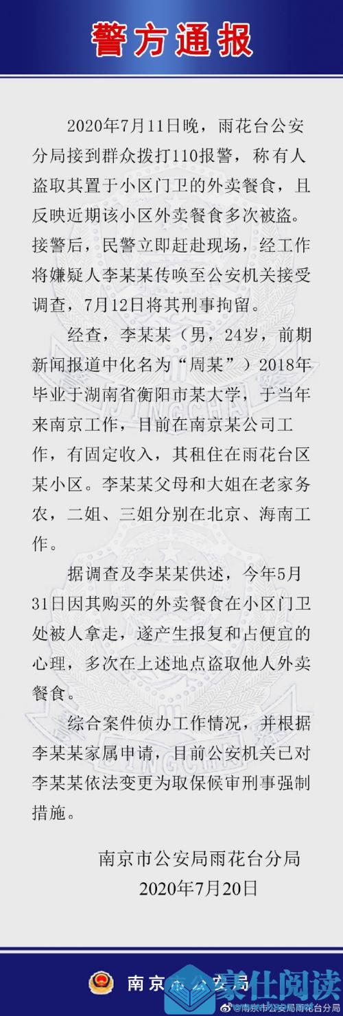 南京警方通报大学生多次偷外卖 他为什么偷外卖怎么处理