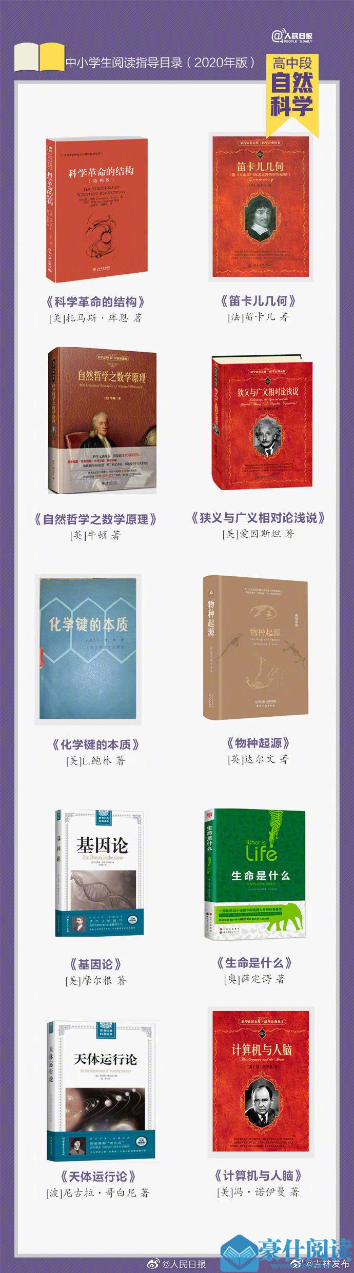 转存！教育部推荐阅读的90本好书