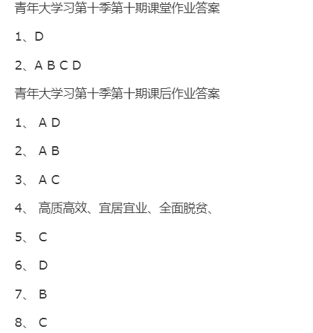 青年大学习最新第十季第十期答案汇总 青年大学习第10季第10期完成截图