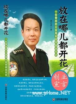 一位曾经的公安局长的创业故事受追捧