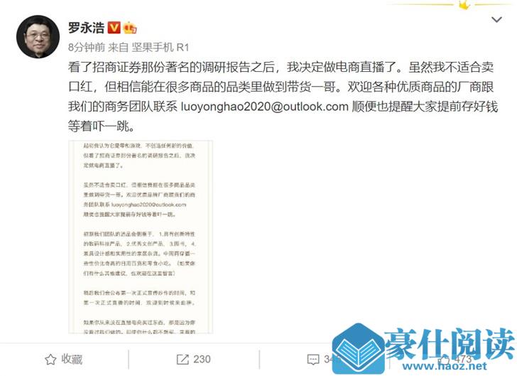 罗永浩宣布进军电商直播，主卖数码科技、图书等产品
