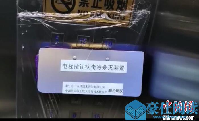 图为电梯按钮病毒冷杀灭装置。　钟新 摄