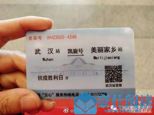 湖南医疗队的特殊高铁票是什么样的 湖南医疗队的特殊高铁票有何意义