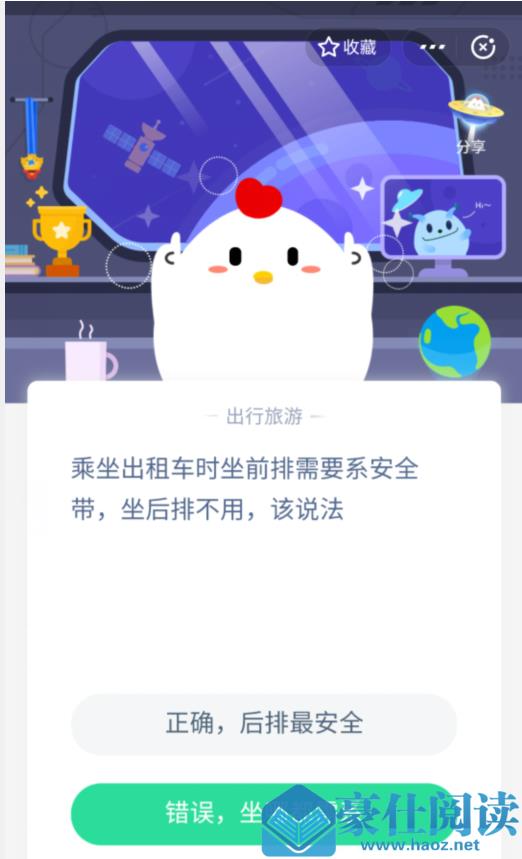 蚂蚁庄园4月7日今日课堂答题答案