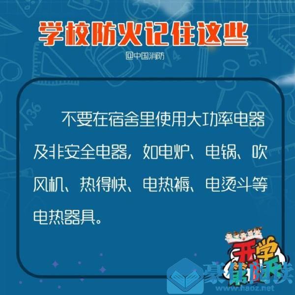 多地毕业年级学生复课 这份学校防火指南请收好
