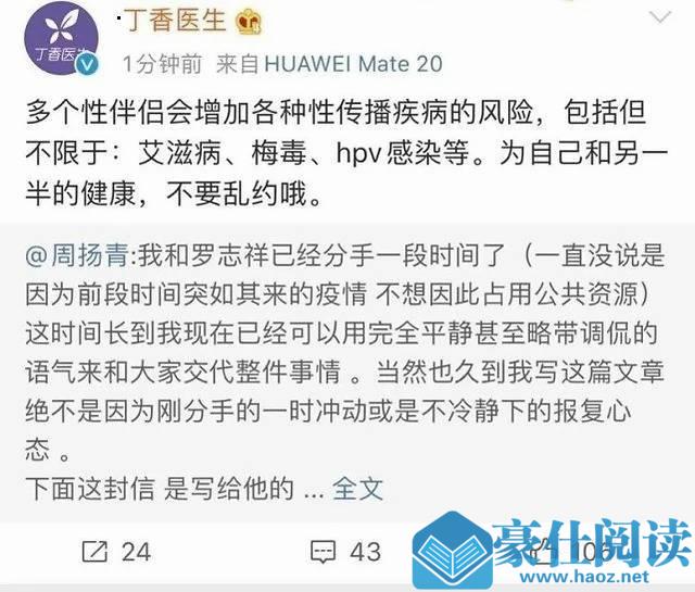 周扬青点名蝴蝶姐姐去检查身体 以免传染什么怪病