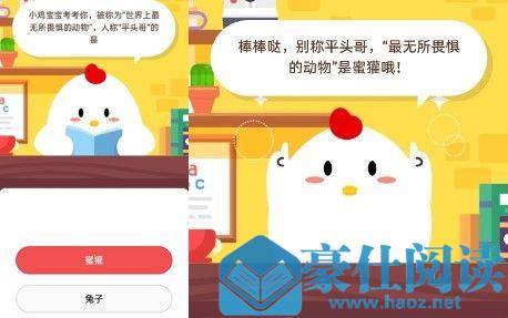 2020年蚂蚁庄园4月27日庄园小课堂答案