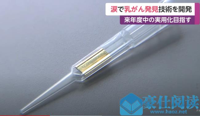 内置有金属片的特殊滴管（富士电视台）