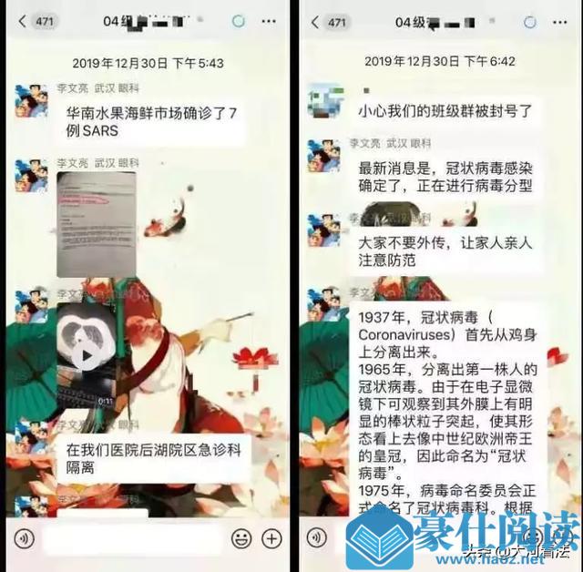 武汉“传谣”医生李文亮“训诫书”曝光