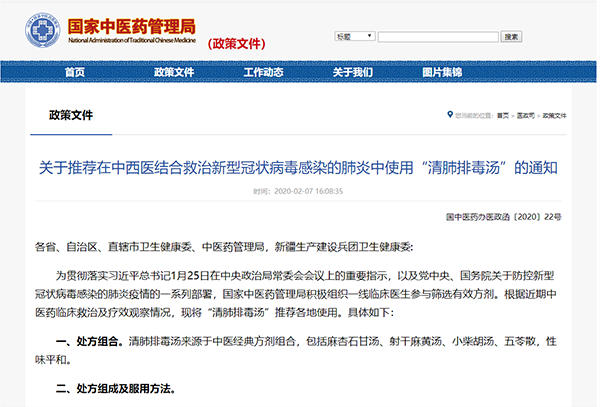 清肺排毒汤