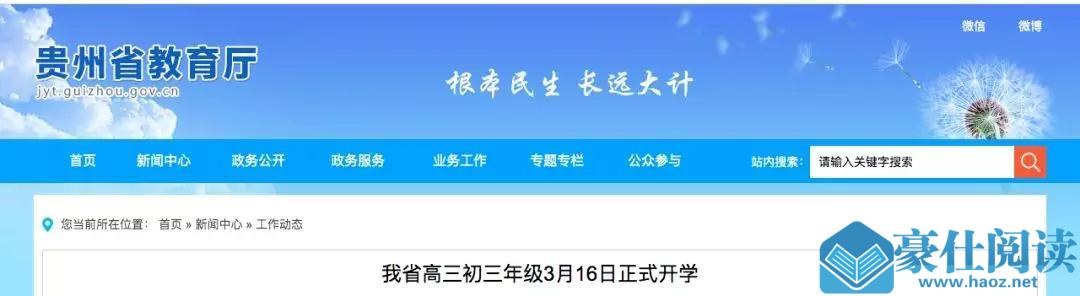 31个省市开学时间最新汇总，山东、江苏等20多省份3月份难开学