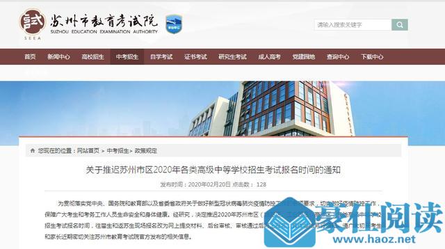 关于开学，国务院发布最新通知！多地发布推迟2020中考报名时间！