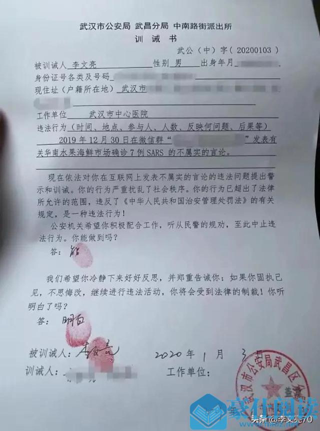 因发布疫情被训诫的医生李文亮，今日确诊为新冠肺炎