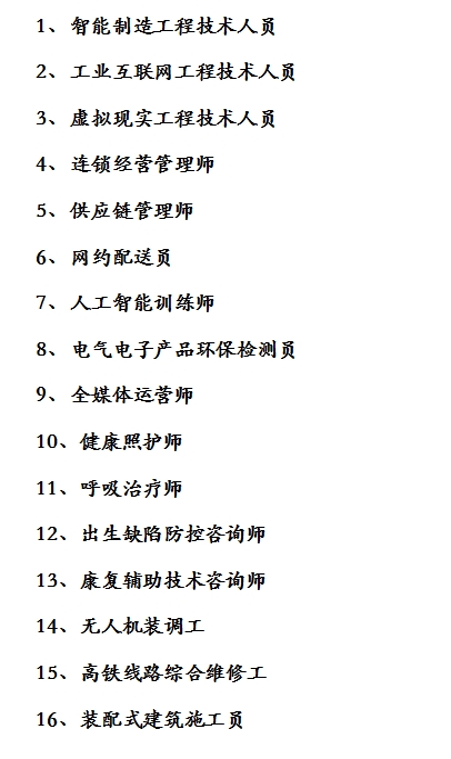 人社部拟发布16个新职业，新职业有哪些发展前景如何
