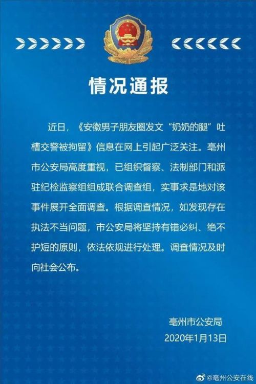 警方回应男子朋友圈吐槽交警被拘通告 男子朋友圈吐槽交警说了什么