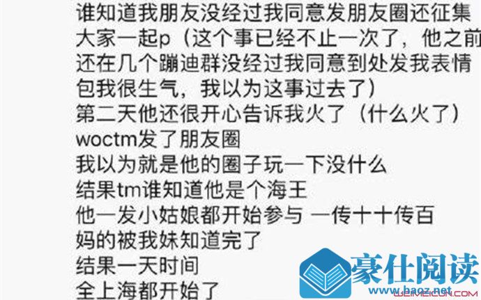 被P图女孩事件